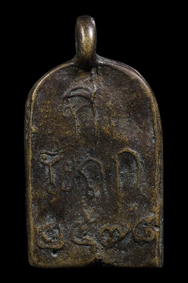 เหรียญหลวงพ่อไปล่ วัดกำแพง รูปที่ 2