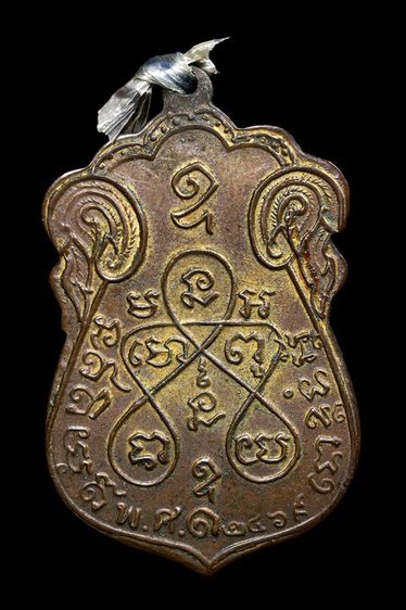 เหรียญหลวงปู่เอี่ยม วัดหนัง เนื้อสัมฤทธิ์กะไหล่ทอง รูปที่ 2