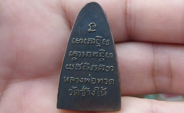 หลวงปู่ทวดพิมพ์ใหญ่หลังหนังสือ รูปที่ 2