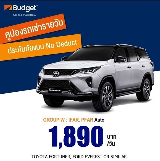 (ถูกที่สุด) คูปองรถเช่ารายวัน Budget GroupW ประกันชั้น1 no deduct 