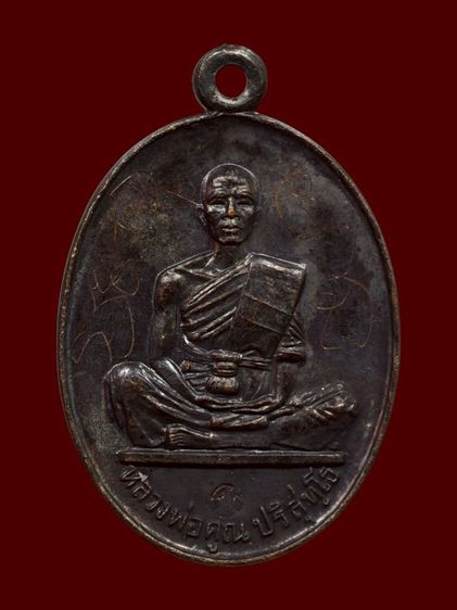 หลวงพ่อคูณ ปริสุทฺโธ วัดบ้านไร่ รุ่นสร้างบารมี ปี พ.ศ. 2519 