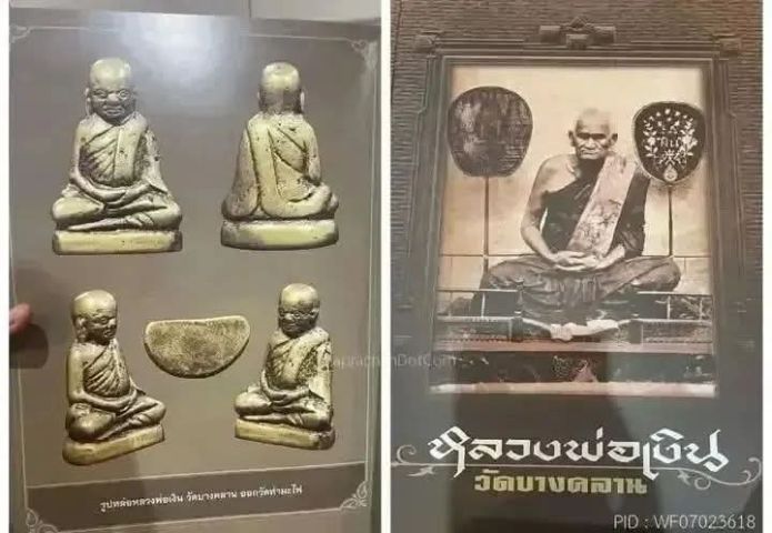 หลวงพ่อเงิน กรุวัดท่ามะไฟ พิมพ์กลาง  รูปที่ 8