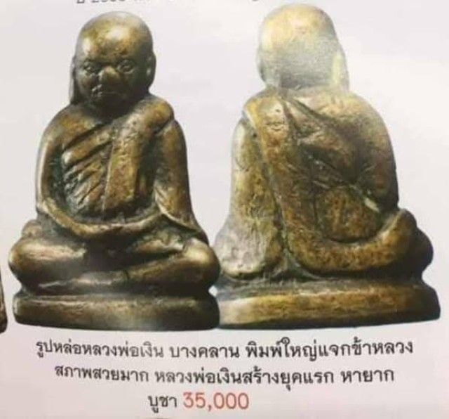 หลวงพ่อเงิน กรุวัดท่ามะไฟ พิมพ์กลาง  รูปที่ 9