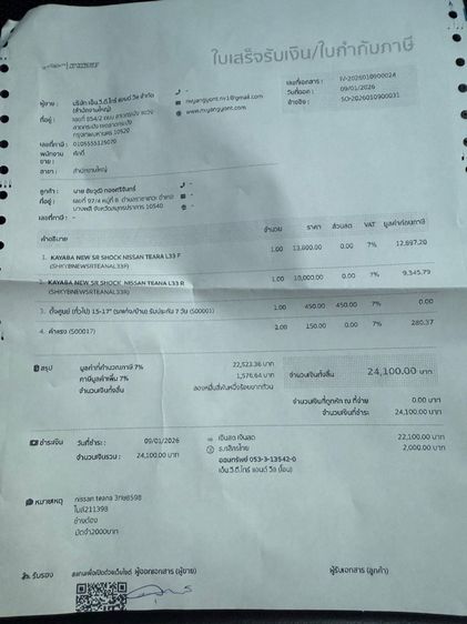 Kayaba KYB New SR Teana L33 รูปที่ 2