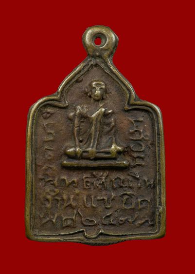 หลวงปู่รอดวัดบางน้ำวน