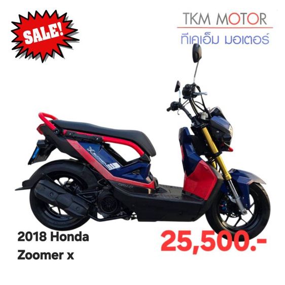 ขายด่วน honda zoomer x ปี 2018