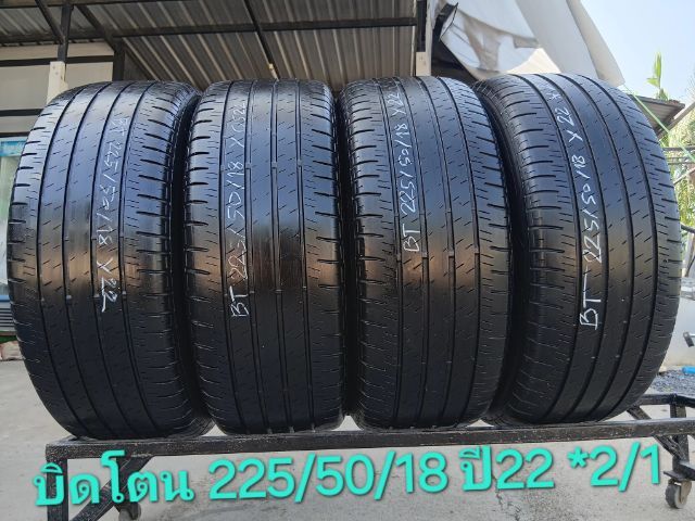 Bridgestone ยางชุด บิดโตน 225-50-18 ปี22