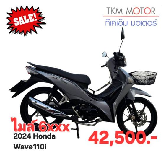 ขายด่วน honda wave110i ปี 2024