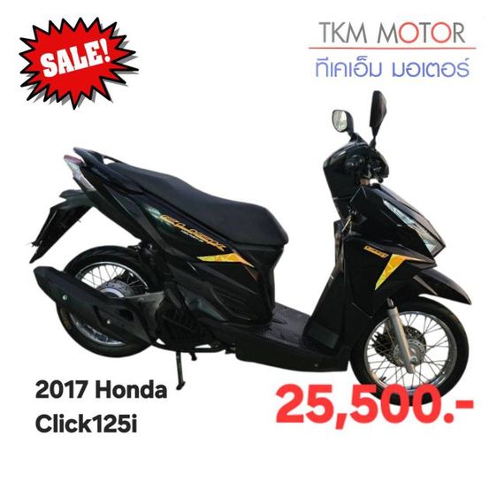 ขายด่วน honda click125i  ปี 2017