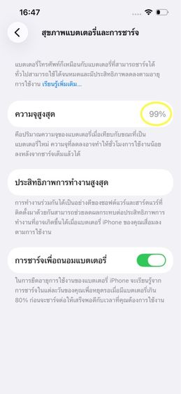 ขายเทิร์น iPhone 13 128 แบต 99 รอบชาร์จ 26 สภาพมือ 1 จำนำตั้งแต่ซื้อจนหมดประกัน รูปที่ 16
