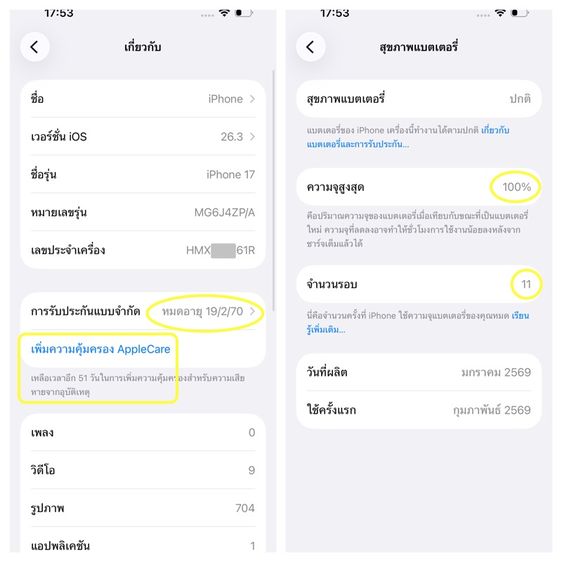 อายุ 9 วัน iPhone 17 256 ประกัน กพ.70 แบต 100 รอบชาร์จ 11 สวยไร้ตำหนิ ครบกล่อง ซื้อ AppleCarePlus ได้ รูปที่ 15