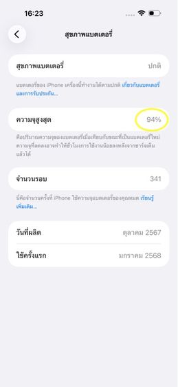 iPhone 16 Pro Max 256 Desert แบต 94 มีรอยถลอกใหญ่ เครื่องเดิมๆ ใช้งานปกติทุกอย่าง ครบกล่อง รูปที่ 16