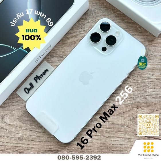 256 GB ขายเทิร์น iPhone 16 Pro Max 256 แบต 100 ประกัน เมษา 69 สวยกริ๊บเดิมๆ ใช้ถนอม ครบกล่อง