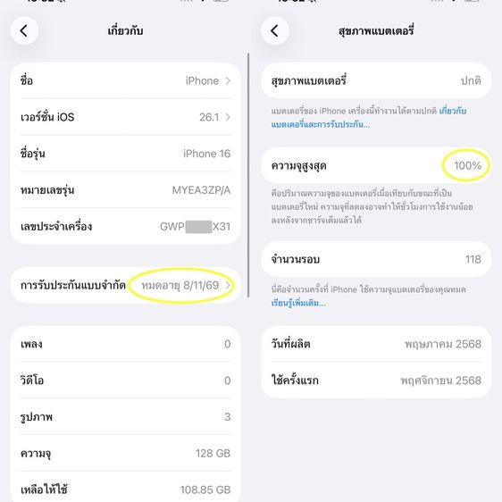 อายุ 3.5 เดือน iPhone 16 128 แบต 100 ประกัน 8 พ.ย.69 สวยไร้ตำหนิ ครบกล่อง ซื้อ AppleCare ได้ รูปที่ 14