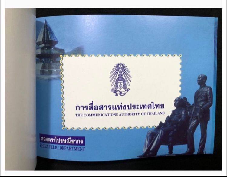สมุดแสตมป์ประจำปี 2540 รูปที่ 15