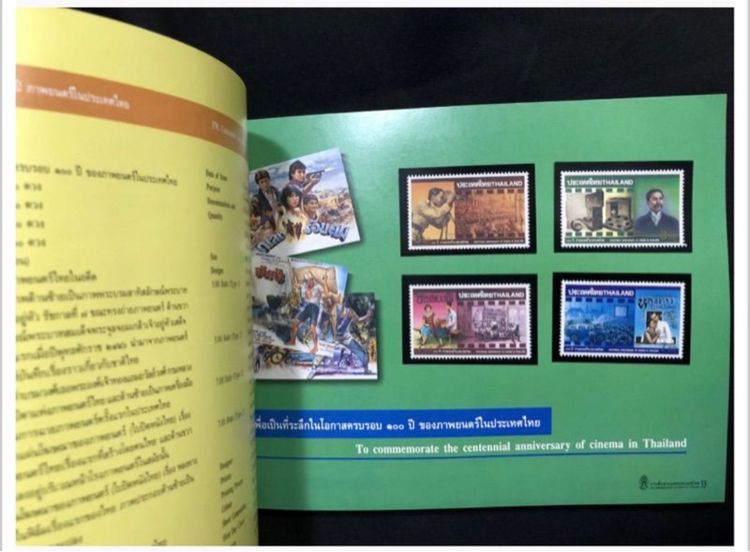 สมุดแสตมป์ประจำปี 2540 รูปที่ 11