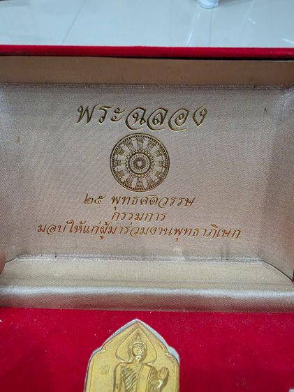 พระฉลอง 25 ศัตวรรต ชุดกรรมการ 3 เนื้อ หายาก ของสะสมเก่าเก็บเดิมๆ ขายตามสภาพของที่บ้าน พร้อมส่งครับ รูปที่ 2