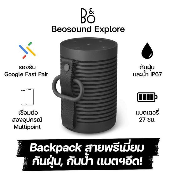 ลำโพง B and O , Bang - Olufsen Explore ของใหม่ยังไม่แกะกล่อง สี Black Anthracite