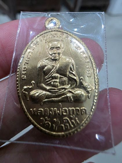 เหรียญ หลวงปู่ทวด อาจารย์ทิม สีทอง สวยของเก่าเก็บ หายาก รุ่นเก่า เดิมๆ ขายตามสภาพ พร้อมส่งครับ