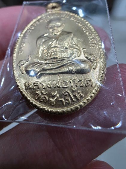 เหรียญ หลวงปู่ทวด อาจารย์ทิม สีทอง สวยของเก่าเก็บ หายาก รุ่นเก่า เดิมๆ ขายตามสภาพ พร้อมส่งครับ รูปที่ 3
