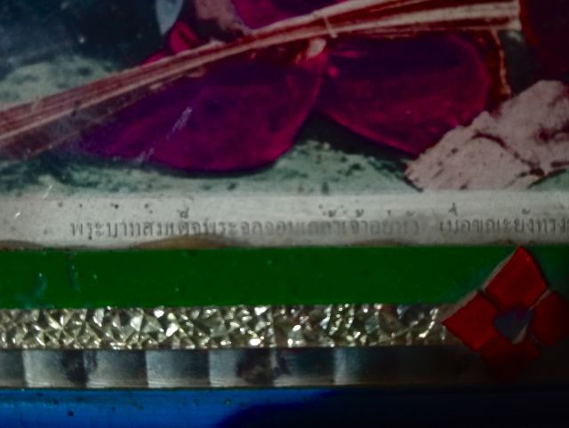 กรอบรูปเสด็จพ่อ ร. 5 กับสมเด็จโต แท้เดิมสภาพเยี่ยมเก่าโบราณ รูปที่ 15