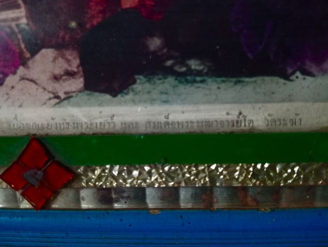 กรอบรูปเสด็จพ่อ ร. 5 กับสมเด็จโต แท้เดิมสภาพเยี่ยมเก่าโบราณ รูปที่ 11