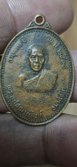 เหรียญพระอาจารย์สิงห์ปี2508