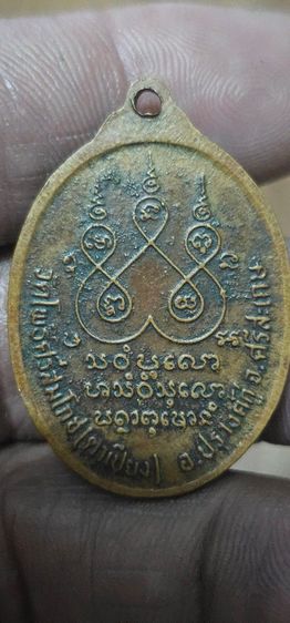 เหรียญพระอาจารย์สิงห์ปี2508 รูปที่ 4