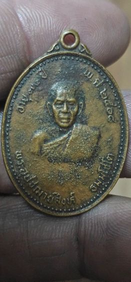 เหรียญพระอาจารย์สิงห์ปี2508 รูปที่ 2