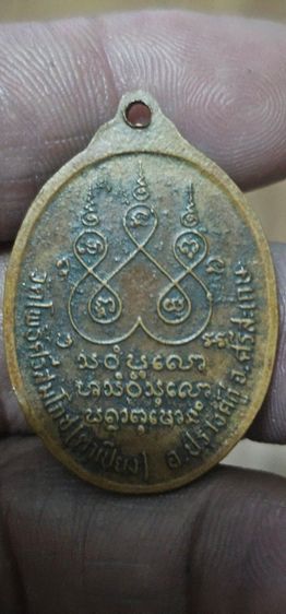 เหรียญพระอาจารย์สิงห์ปี2508 รูปที่ 5