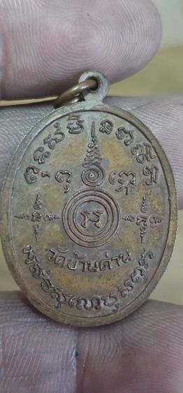 เหรียญหลวงพ่อเอียวัดบ้านด่านปี2518 รูปที่ 4