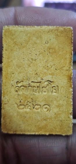 พระสมเด็จพิมพ์เกษ รูปที่ 5