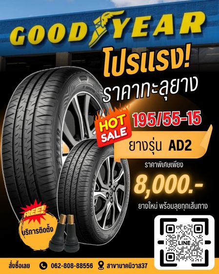 ลดโหดเหมือนโกรธใครมา ยาง Goodyear AD2 ราคาสุดพิเศษ รูปที่ 5