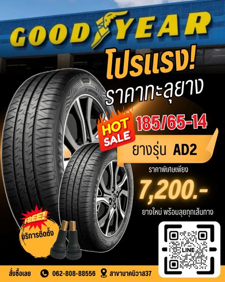 185 ลดโหดเหมือนโกรธใครมา ยาง Goodyear AD2 ราคาสุดพิเศษ