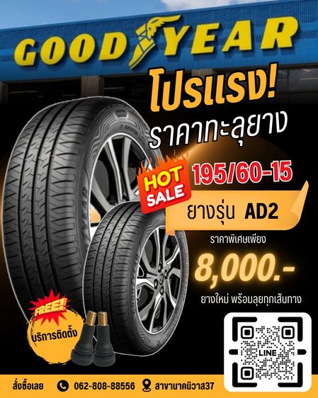 ลดโหดเหมือนโกรธใครมา ยาง Goodyear AD2 ราคาสุดพิเศษ รูปที่ 6