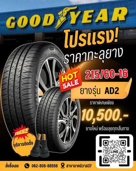 ลดโหดเหมือนโกรธใครมา ยาง Goodyear AD2 ราคาสุดพิเศษ รูปที่ 8
