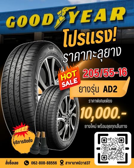 ลดโหดเหมือนโกรธใครมา ยาง Goodyear AD2 ราคาสุดพิเศษ รูปที่ 9