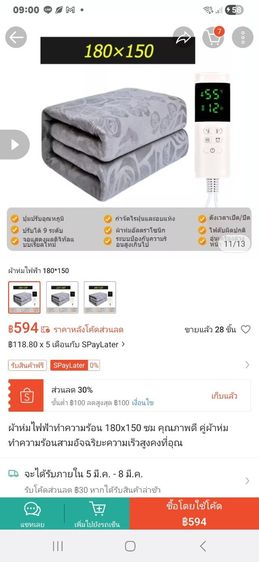 ผ้าห่มไฟฟ้า รูปที่ 4