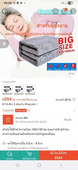 ผ้าห่มไฟฟ้า รูปที่ 5