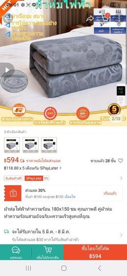 ผ้าห่มไฟฟ้า รูปที่ 6