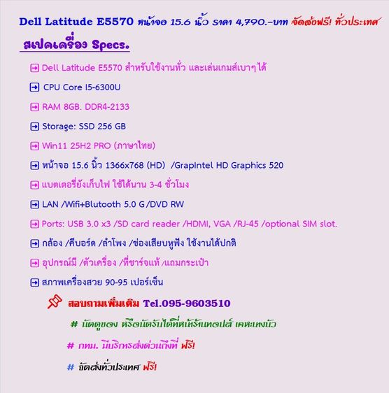   Dell Latitude E5570 หน้าจอ 15.6 นิ้ว ราคา 4,790.-บาท ใช้งานทั่วไป และเล่นเกมส์เบาๆ ได้  จัดส่งฟรี ทั่วประเทศ  รูปที่ 10