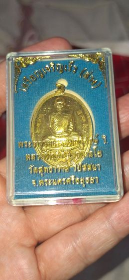 เหรียญเจริญเร็ว เจ้าคุณรักษ์ วัดสุทธาวาส