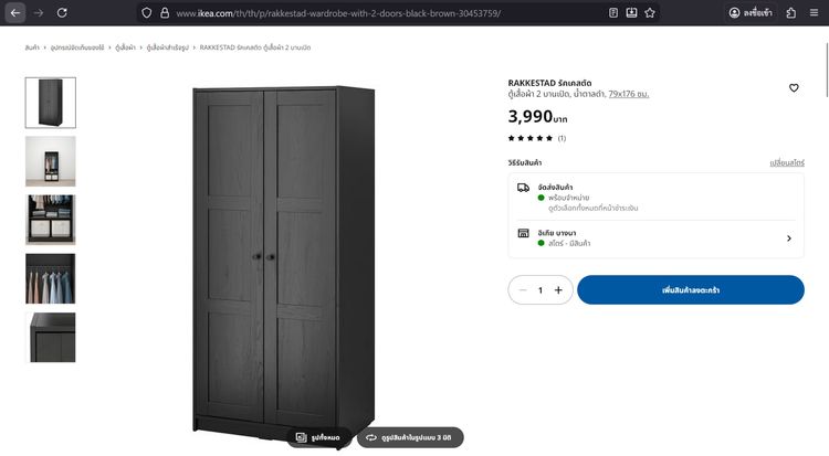 ตู้เสื้อผ้า 2 บานเปิด IKEA Rakkestad รัคเคสตัด รูปที่ 3
