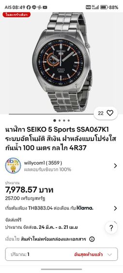 seiko​ รูปที่ 10