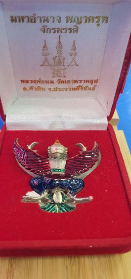 พญาครุฑหลวงปู่นนท์วัดเขาพรานธูป รูปที่ 2