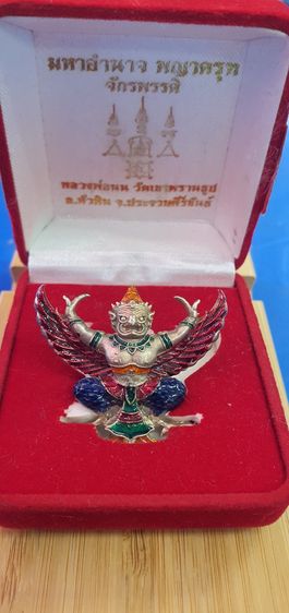 พญาครุฑหลวงปู่นนท์วัดเขาพรานธูป