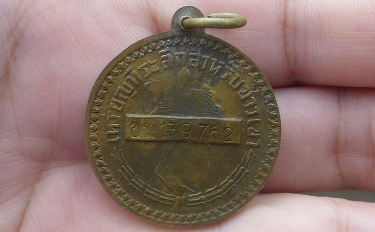 เหรียญชาวเขา จังหวังเชียงใหม่ รูปที่ 2