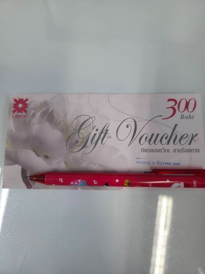 Gift Voucher Central  รูปที่ 2