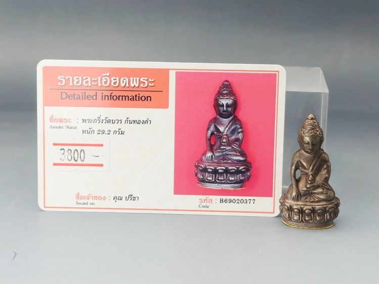 พระกริ่งวัดบวร รูปที่ 5