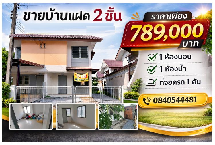 ขายบ้านหมู่บ้านการเคหะ เฟสใหม่ บ้านใหม่ ไม่เคยเข้าอยู่